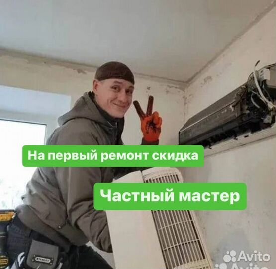 Ремонт/монтаж/ установка кондиционеров