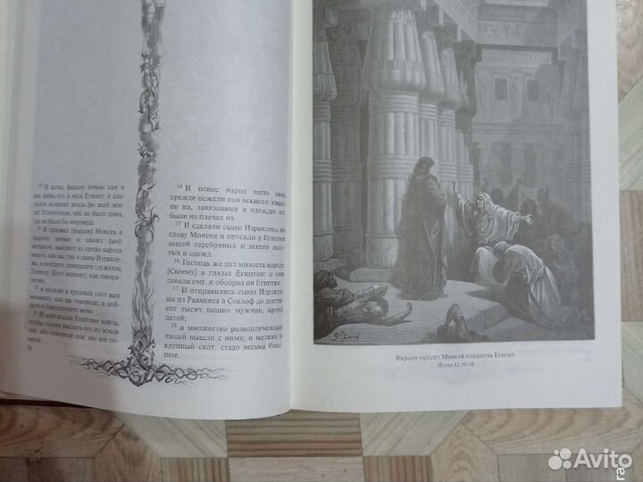 Библия с гравюрами