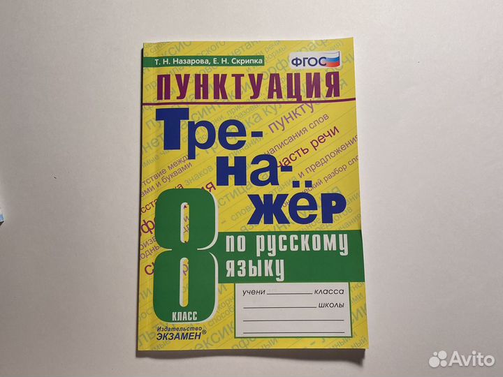 Тренажер по русскому языку