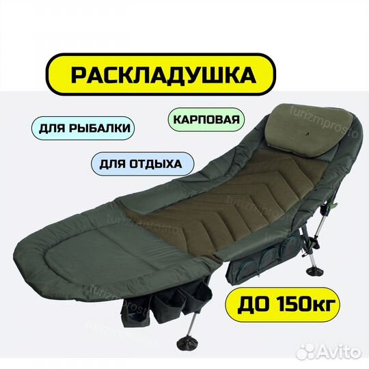 Раскладушка для рыбалки и отдыха
