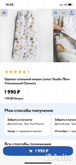 Спальный мешок-одеяло детский 78