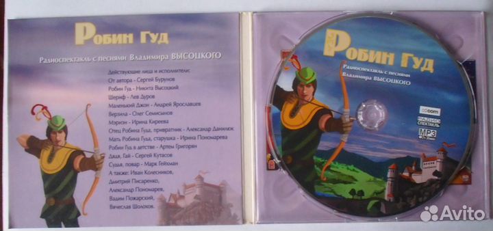 Диск с радиоспектаклем Робин Гуд