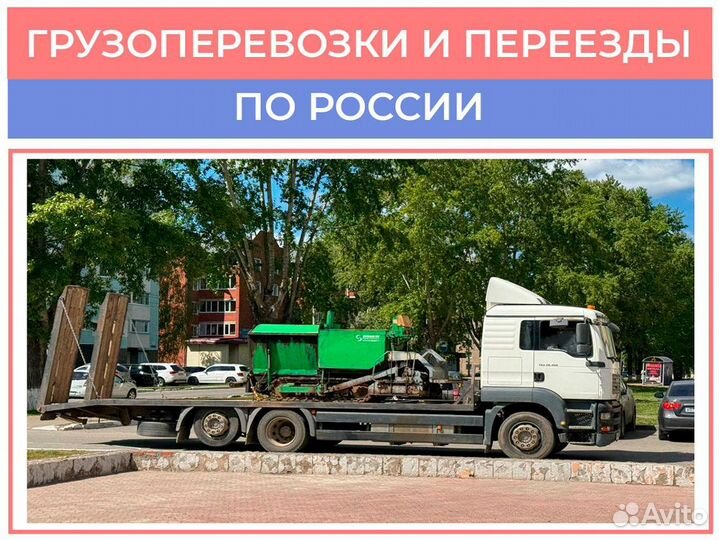 Перевозки спецтехники