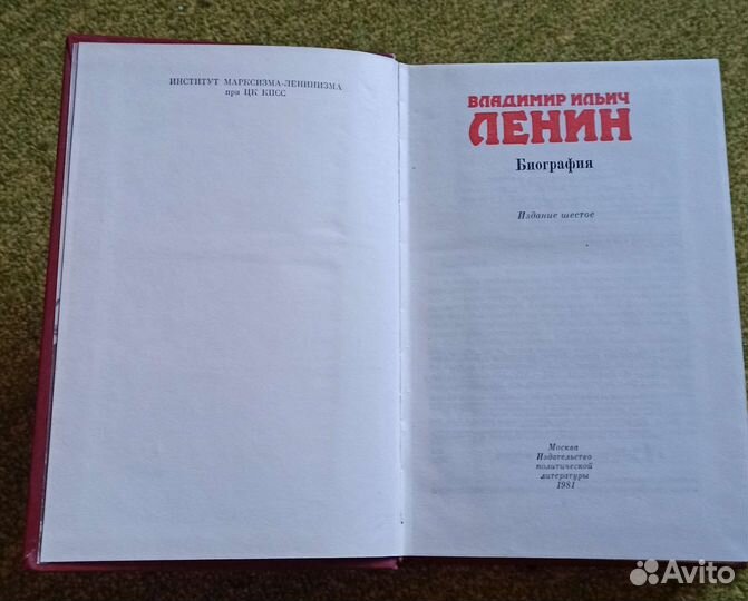 Ленин биография