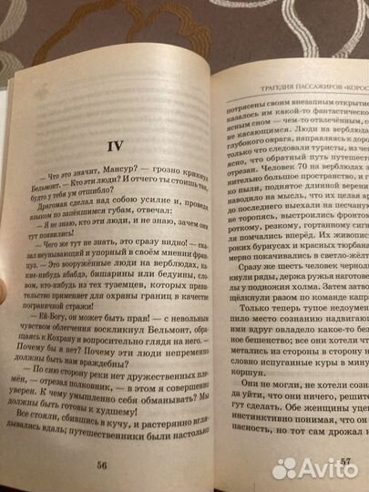 А.Конан-Дойль. Трагедия пассажиррв Короско