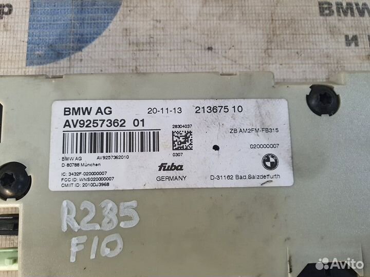 Усилитель разнесенной антенны 315Мгц BMW F10