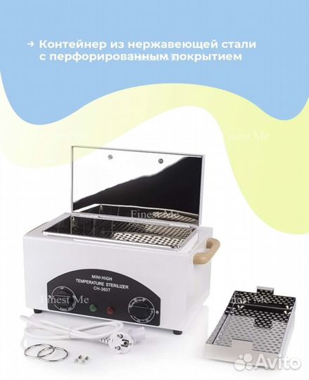 Стерилизатор для инструментов сухожар