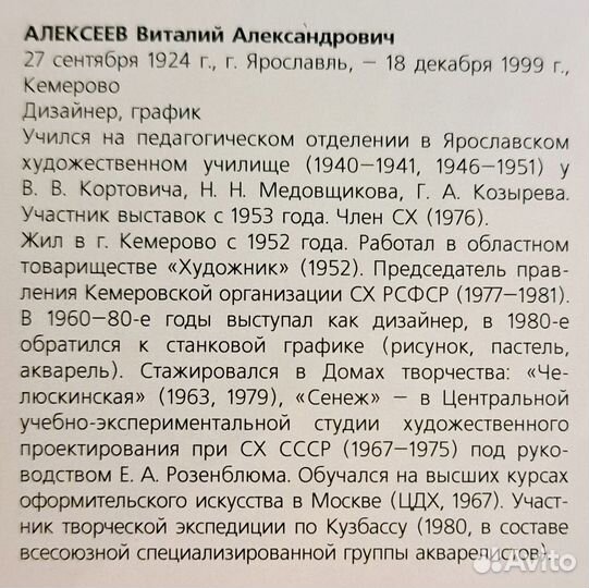 В.А. Алеексеев 1980 г. акварель (29)