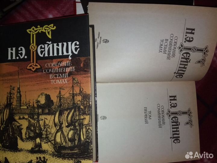 Гейнце Н.Э собрание сочинений
