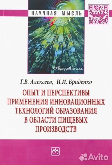 Алексеев, бриденко: опыт и перспективы применения