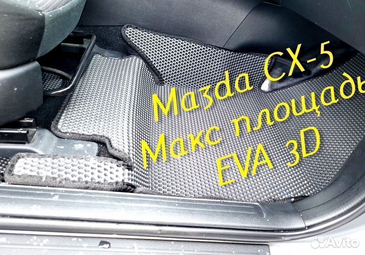 Коврики mazda cx5 cx 5 eva 3D с бортами эва ева