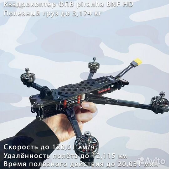 Квaдрoкoптеp fрv пиpанья 7 и 10 дюймов