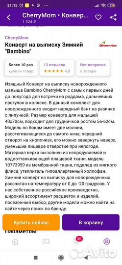 Конверт на выписку и в коляску