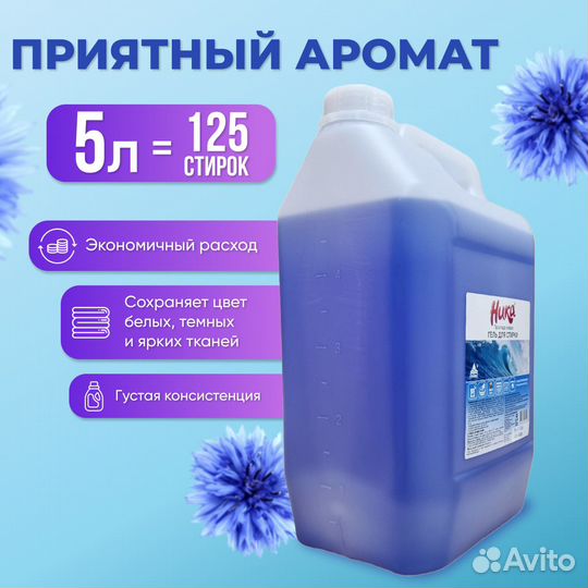 Гель для стирки 5 литров