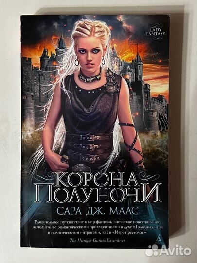 Корона полуночи