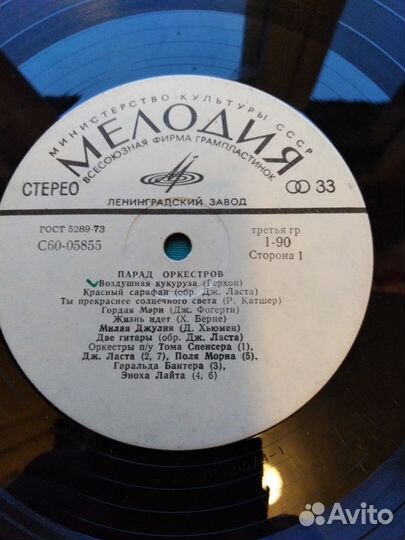 Винил оркестры