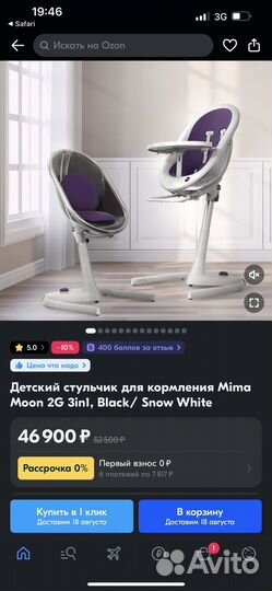 Стульчик для кормления mima moon