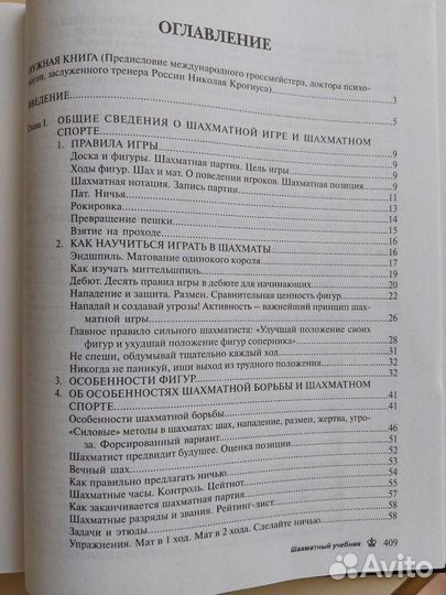 Учебник по шахматам