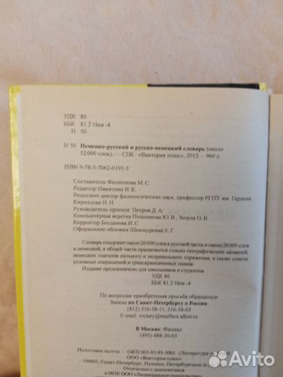 Словарь немецко-русский, русско-немецкий