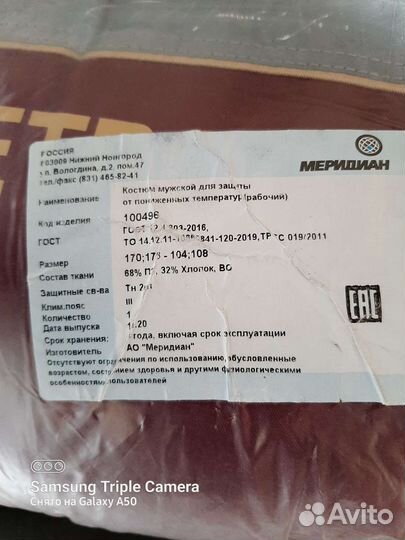 Спецодежда зимняя мужская