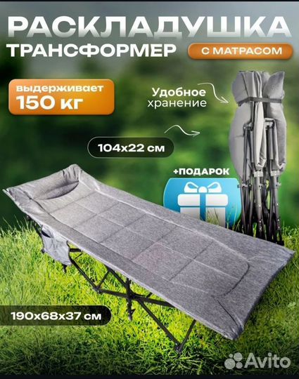 Раскладушка с матрасом,усиленая
