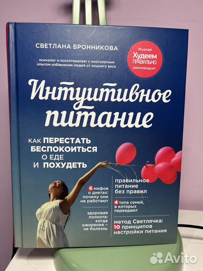 Книга интуитивное питание