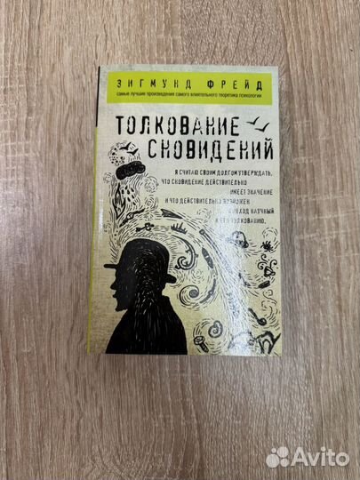 Зигмунд Фрейд 