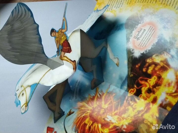 Книга про лошадей. Фантастические существа