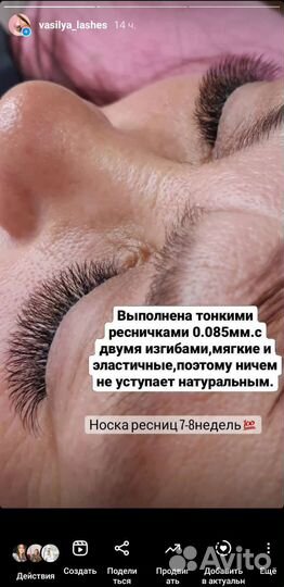 Наращивание ресниц на дому