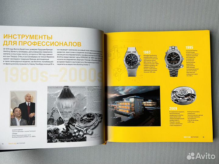 Часовой каталог Breitling Chronolog 2021-2022