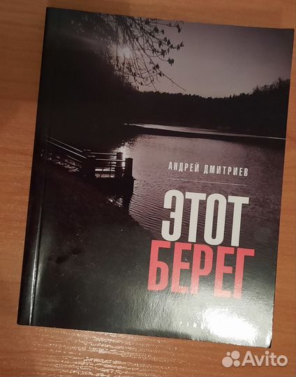 Андрей Дмитриев