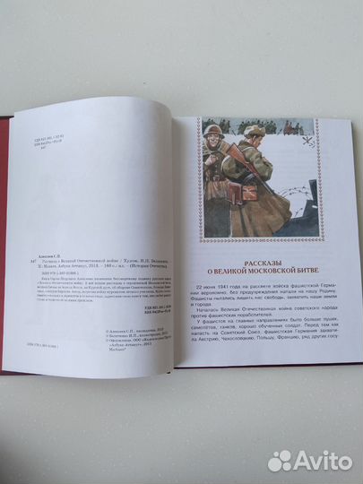 Алексеев Рассказы о Великой Отечественной войне
