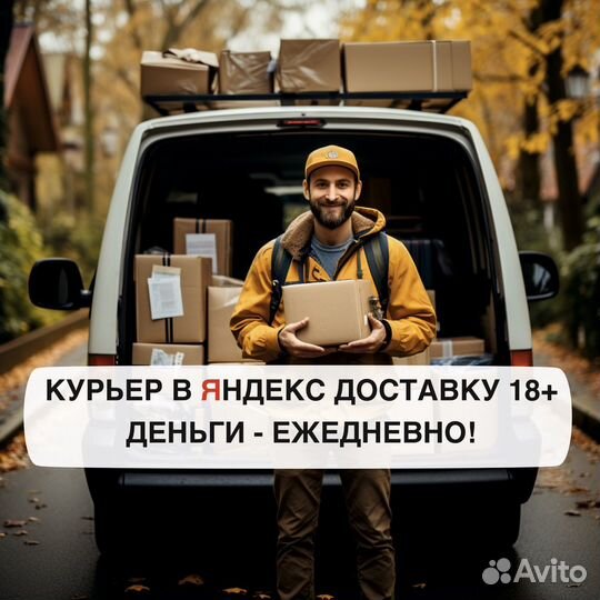 Пеший курьер