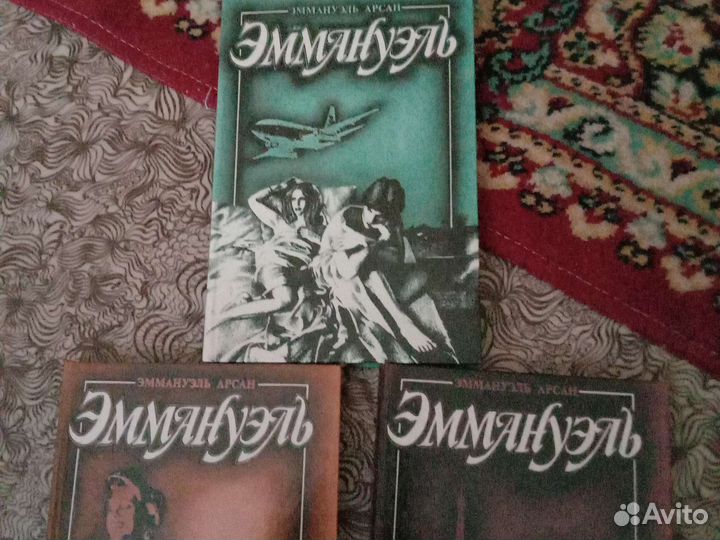 Эмануэль книга в 3 томах