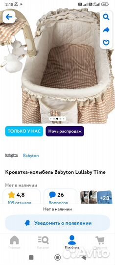 Кроватка-колыбель