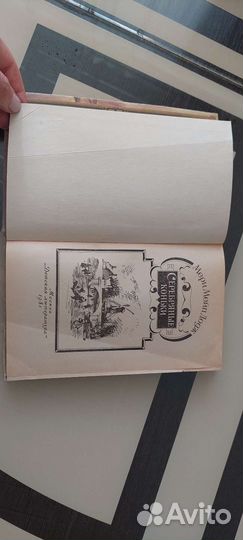 Серебряные коньки