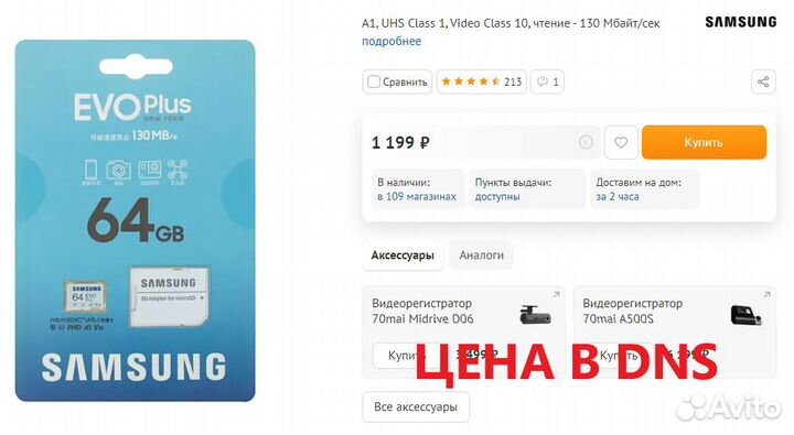 Карта памяти MicroSD Samsung Evo Plus 64 GB