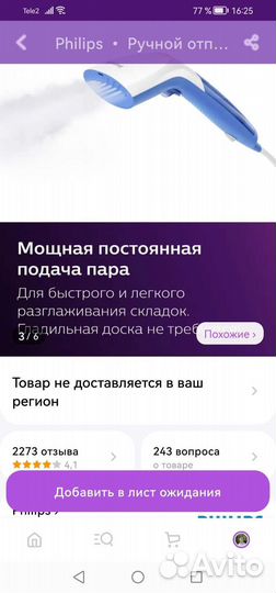 Ручной отпариватель philips