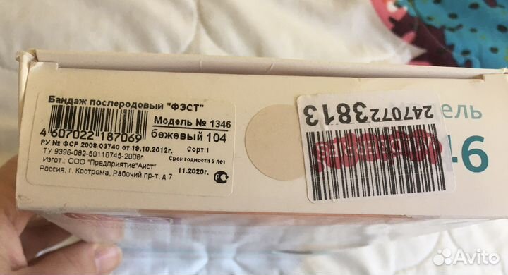 Бандаж послеродовой Фэст (48 размер)