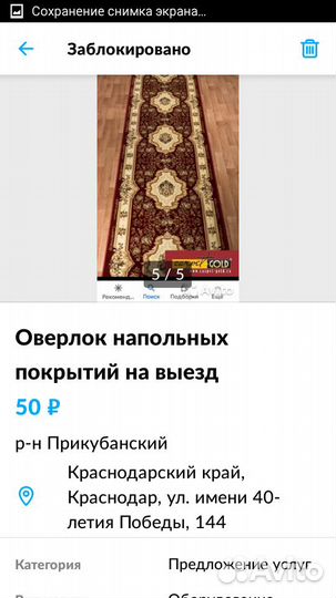 Крой, оверлок напольных покрытий (ковролин)