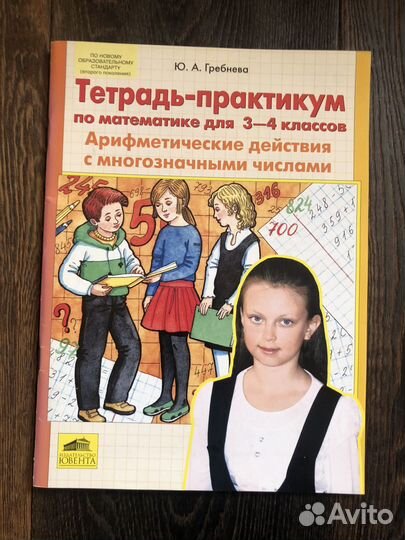 Математика 4 класс, Волкова,практикум, Гребнева