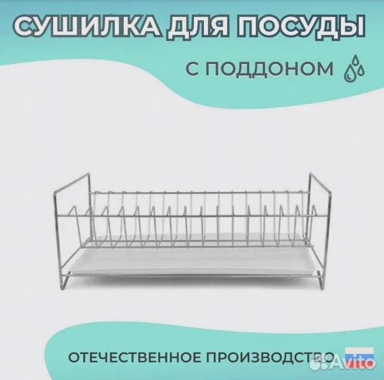 Сушилка для посуды с доставкой
