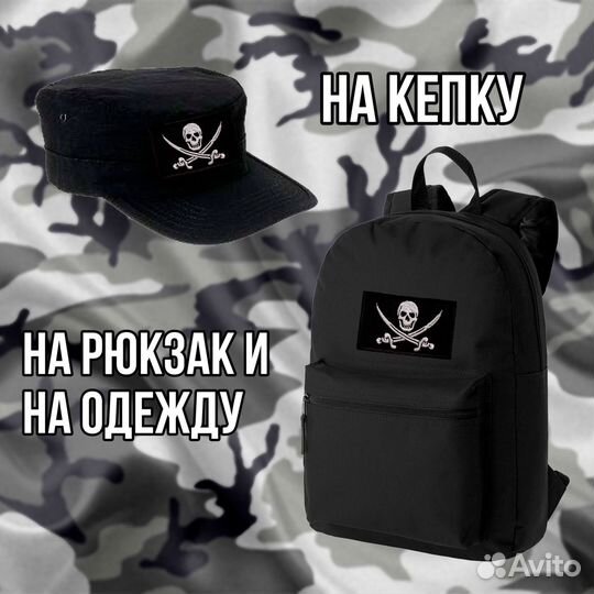 Шеврон с липучкой патч нашивка Веселый роджер