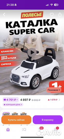 Машина толокар полесье