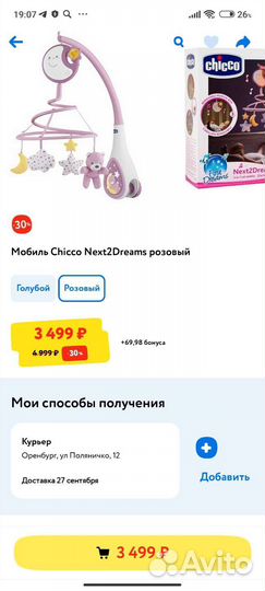 Мобиль с коробкой