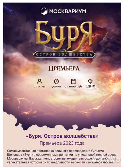 Билеты в москвариум