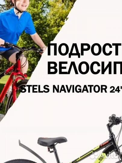 Велосипед 24