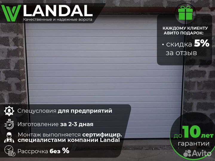 Автоматические гаражные ворота