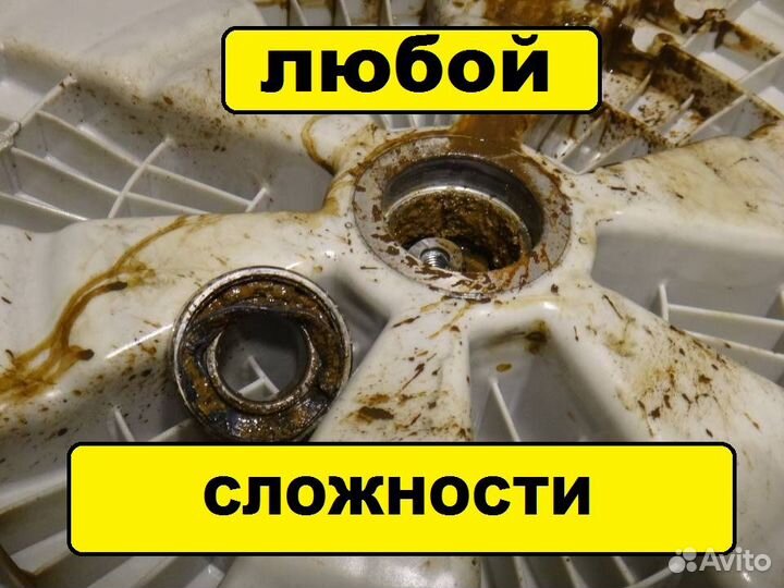 Ремонт стиральных машин