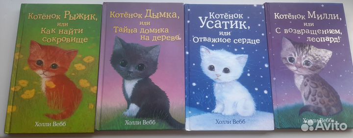 Детские книги Холли Вебб